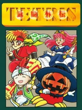 Tetris Battle Gaiden cover art