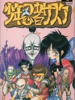 Shounen Ninja Sasuke cover art