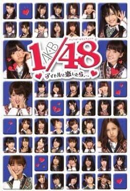 AKB1/48: Idol to Koishitara cover art