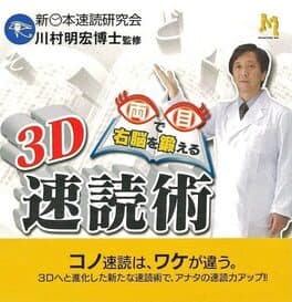 Motto Me de Unou o Kitaeru: Sokudoku Jutsu 3 cover art