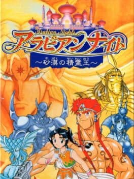 Arabian Nights: Sabaku no Seirei-ou cover art