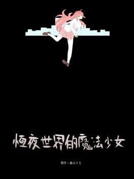 Magia Knabino in the Eternal Night cover art