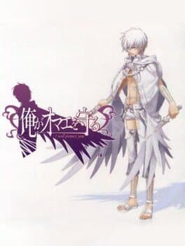 Ore ga Omae wo Mamoru cover art