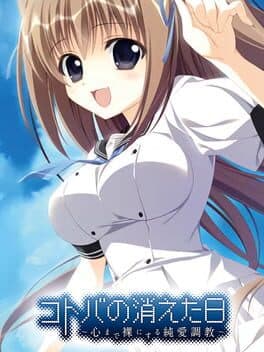 Kotoba no Kieta Hi ~Kokoro made Hadaka ni Suru Jun'ai Choukyou~ cover art