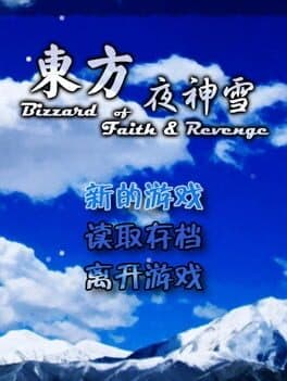 Blizzard of Faith & Revenge cover art