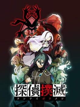 Tantei Bokumetsu cover art