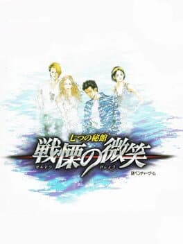 Nanatsu no Hikan: Senritsu no Bishou cover art