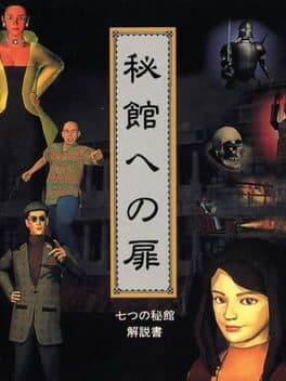 Nanatsu no Hikan cover art