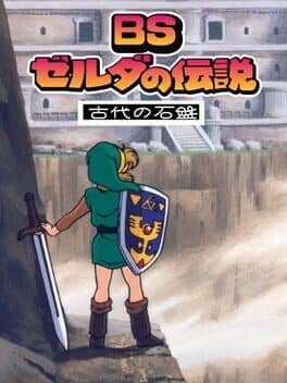 BS Zelda no Densetsu: Inishie no Sekiban cover art