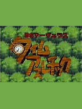 BS Marvelous: Time Athletic cover art