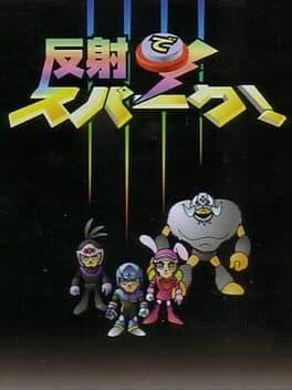 Hansha de Spark! cover art