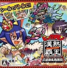 Bikkuriman Kanjuku Haou Sanmi Douran Sensouki cover art