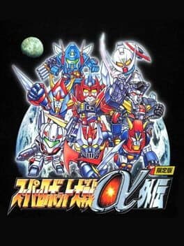 Super Robot Taisen Alpha Gaiden cover art