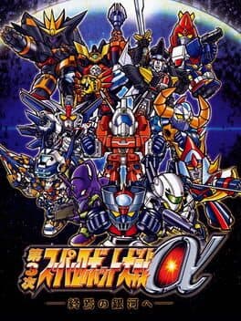Dai-3-ji Super Robot Taisen Alpha: Shuuen no Ginga he cover art