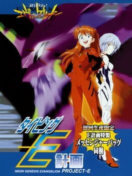 Shinseiki Evangelion: Typing E-Keikaku cover art
