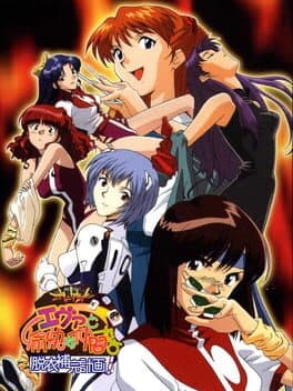 Neon Genesis Evangelion: Eva to Yukai na Nakamatachi - Datsui Hokan Keikaku! cover art