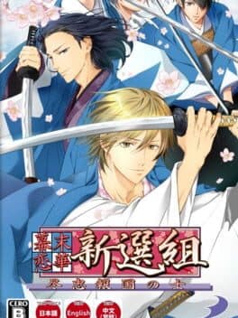 Bakumatsu Renka Shinsengumi: Jinchuu Houkoku no Shi cover art