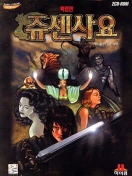 The Epic of Jusen cover art