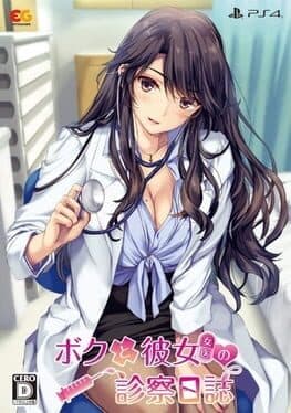 Boku to Joi no Shinsatsu Nisshi: Premium Edition cover art