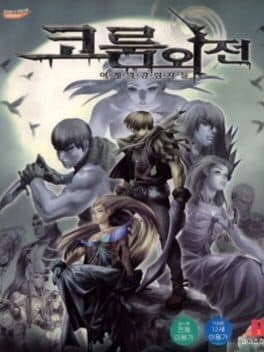 Corum Side Story cover art