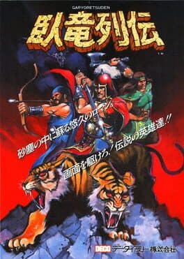 Garyo Retsuden cover art