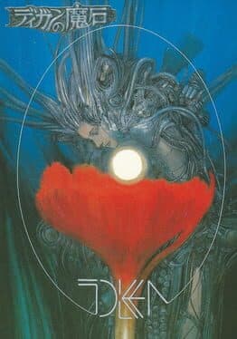 Digan no Maseki cover art