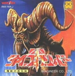 Seiken Psycho Caliber: Maju no Mori Densetsu cover art