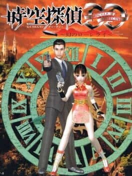 Jikuu Tantei DD: Maboroshi no Lorelei cover art