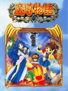 Madou Monogatari cover art
