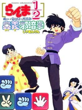 Ranma 1/2: Ougi Jaanken cover art