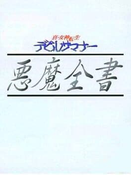 Shin Megami Tensei: Devil Summoner - Akuma Zensho cover art