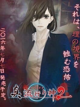 Shin Hayarigami 2 cover art