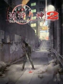 Hayarigami 2: Keishichou Kaii Jiken File cover art