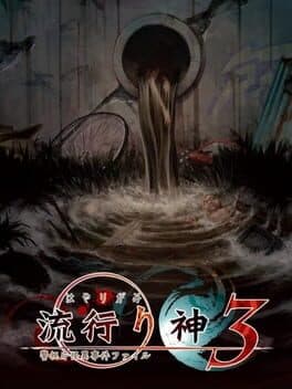 Hayarigami 3: Keishichou Kaii Jiken File cover art