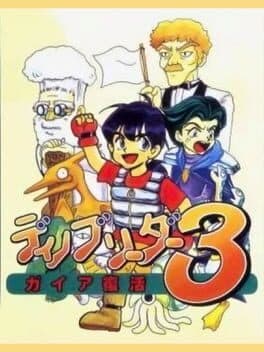 Dino Breeder 3: Gaia Fukkatsu cover art