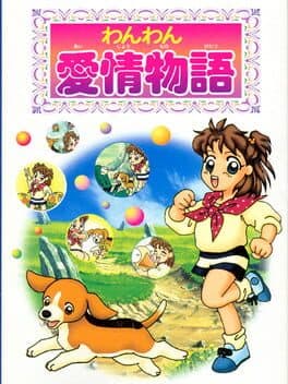 Wanwan Aijou Monogatari cover art