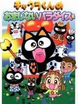 Chakra-kun no Omajinai Paradise cover art
