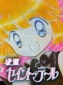 Kaitou Saint Tail cover art