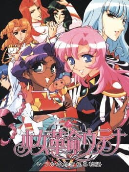 Shoujo Kakumei Utena: Itsuka Kakumei Sareru Monogatari cover art