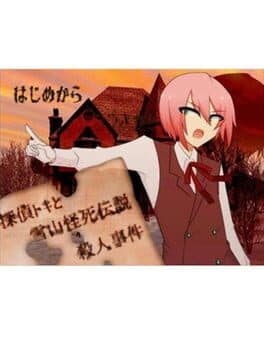 Tantei Toki to Yukiyama Kaishi Densetsu Satsujin Jiken cover art