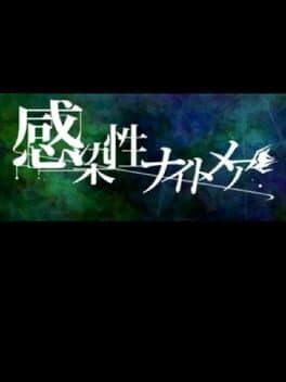 Kansensei Nightmare cover art