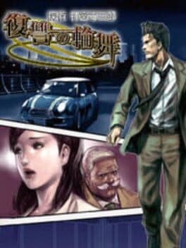 Tantei Jinguji Saburo: Fukushuu no Rondo cover art