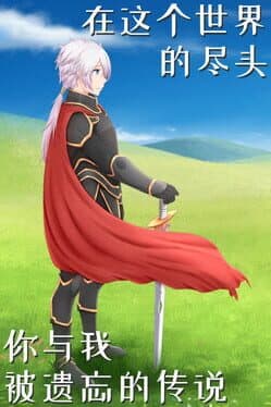 In the World End, You and Me the Forget's Legend cover art