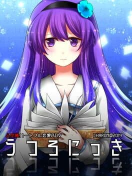 Obsessive Love Adventure Utsuro's Diary cover art