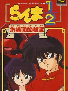 Ranma ½: Aka Neko-dan Teki Hihou cover art