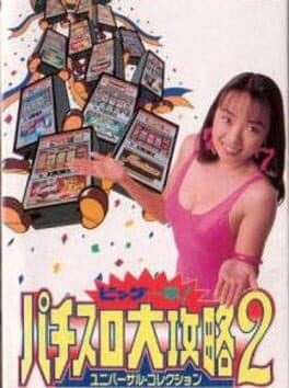 Big Ichigeki! Pachi-Slot Daikouryaku 2: Universal Collection cover art
