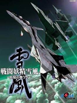 Sentou Yousei Yukikaze: Yousei no Mau Sora cover art