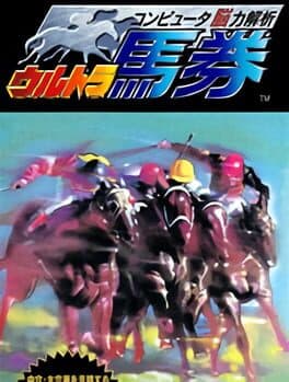 Computer Nouryoku Kaiseki: Ultra Baken cover art