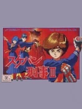 Sukeban Deka III cover art