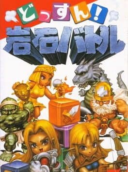 Dossun! Ganseki Battle cover art